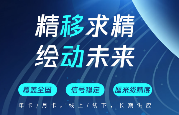 千尋知寸CORS與中國移動CORS有何區(qū)別
