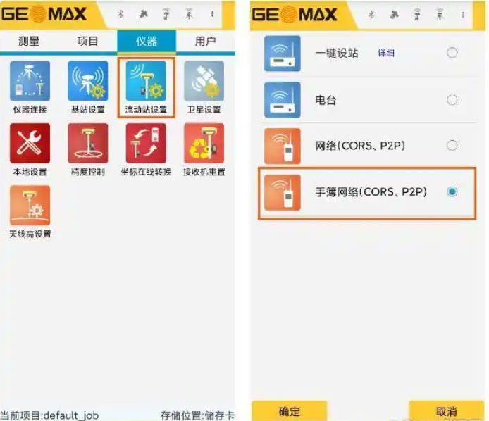 RTK CORS賬號設置步驟教程圖文指南，看完迅速掌握